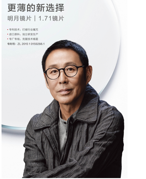 明月鏡片1.71產品再擴軍，六大系列引領行業升級，重塑眼鏡銷售新格局
