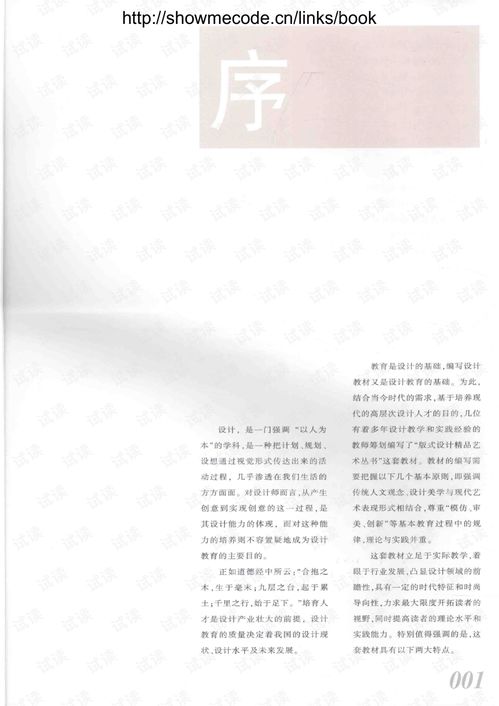 版式設計精品藝術叢書網站網頁設計 從資源下載到實踐應用